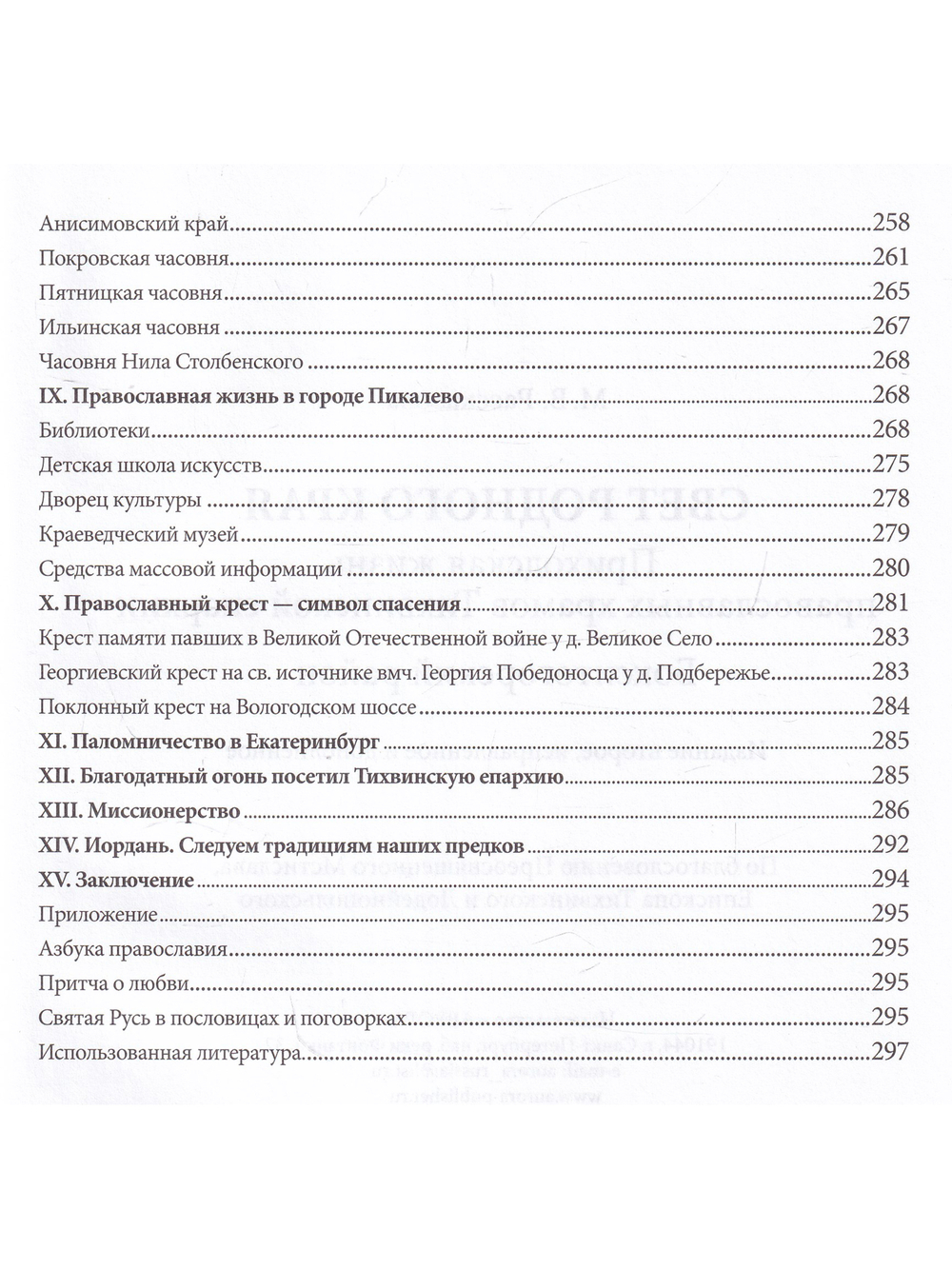 Свет родного края