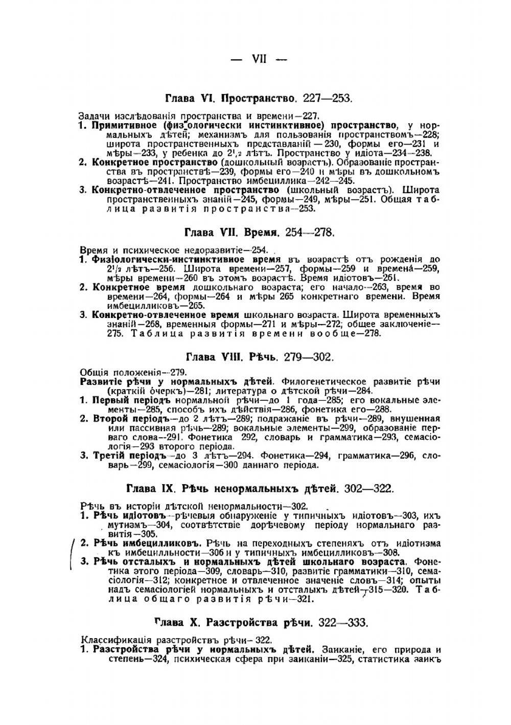 Антропологические основы воспитания. Сравнительная психология нормальных и ненормальных детей. Том 1 | Трошин Григорий Яковлевич