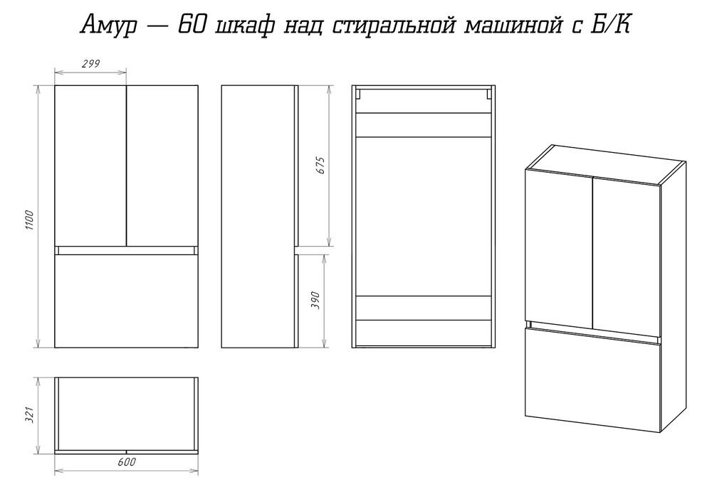Шкаф Misty Амур 60 с бельевой корзиной над стиральной машиной