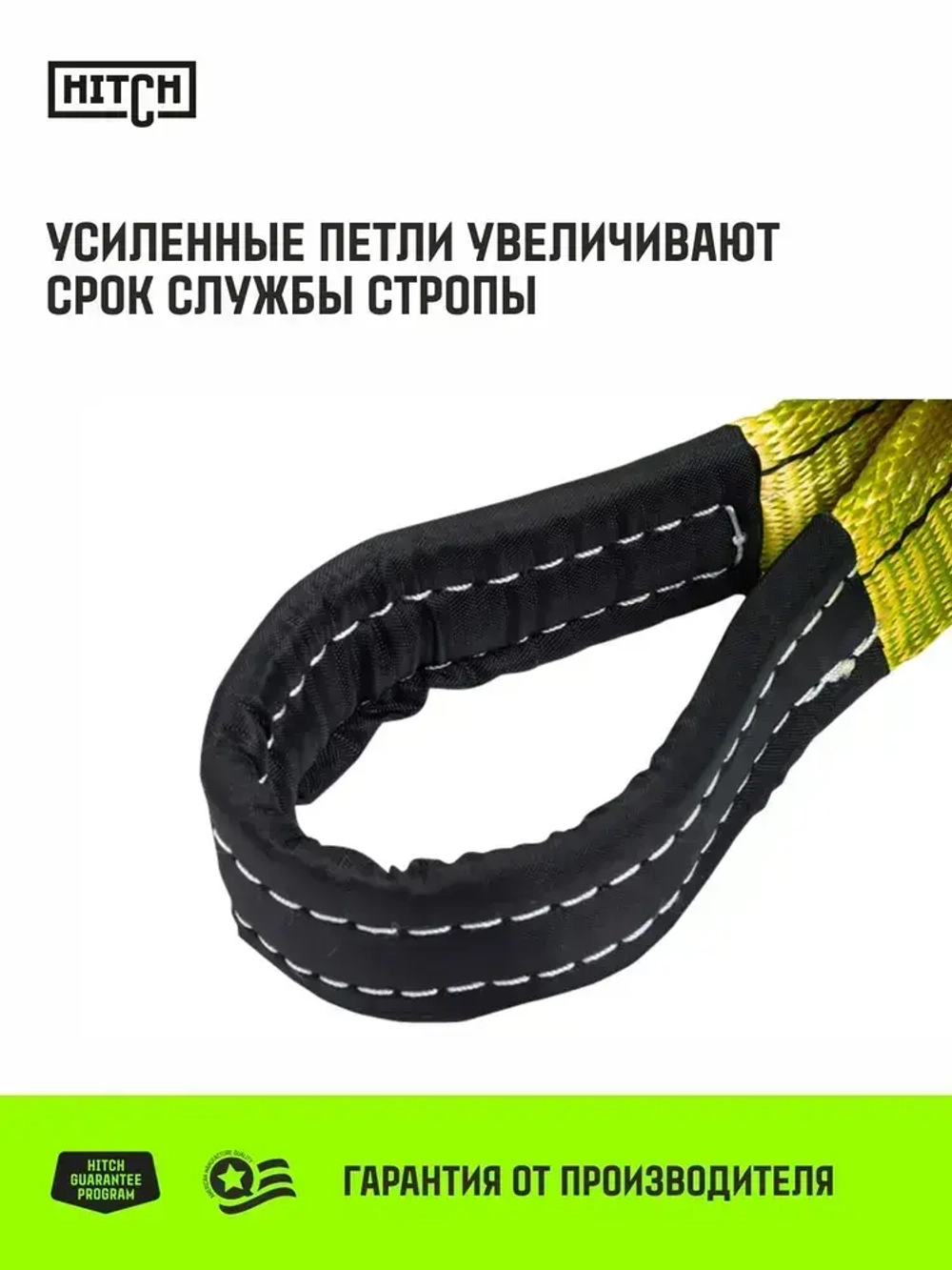 Строп текстильный петлевой HITCH REGULAR WIDE СТП 3т 3м SF5 90мм