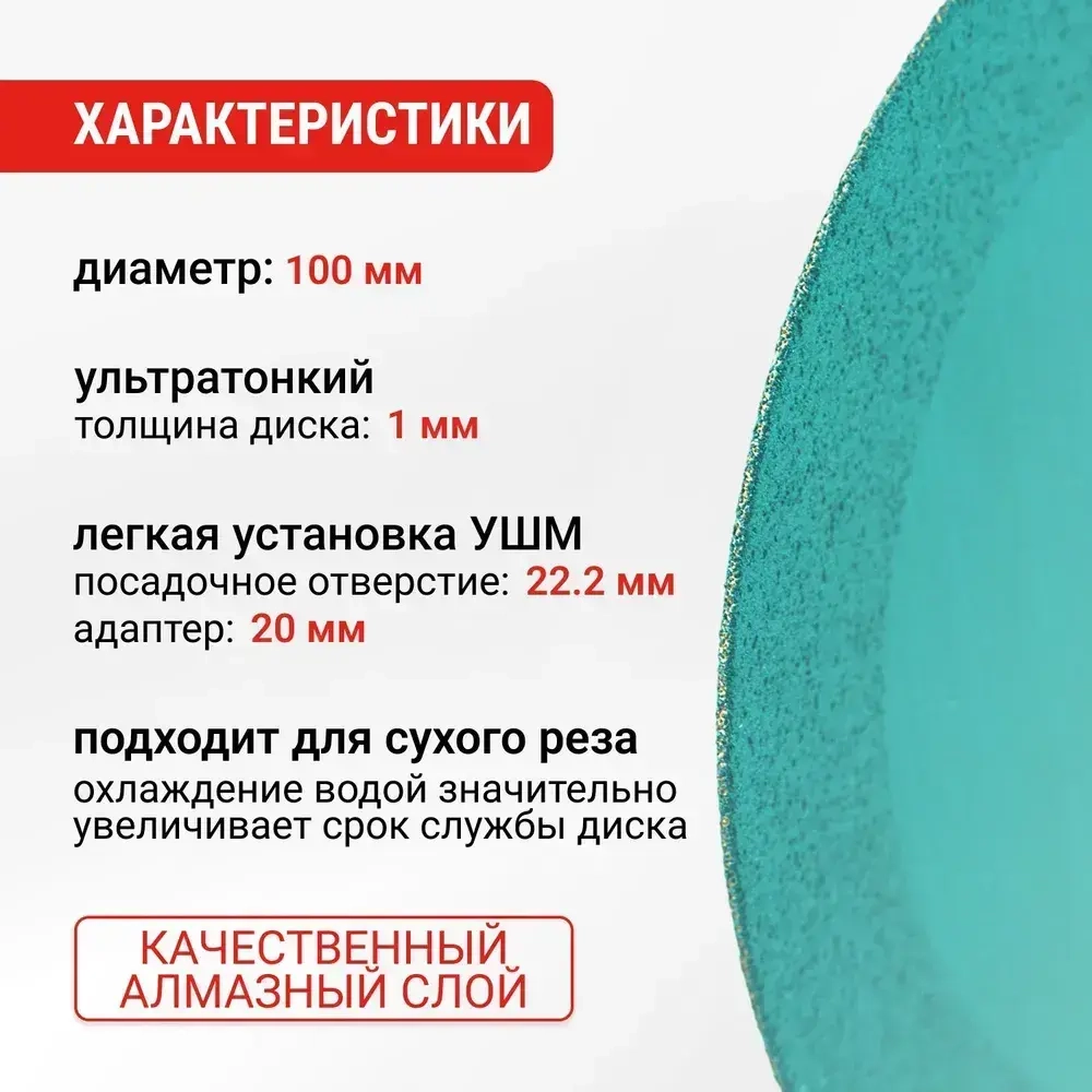 Диск алмазный по стеклу и керамике 100 мм VIRA