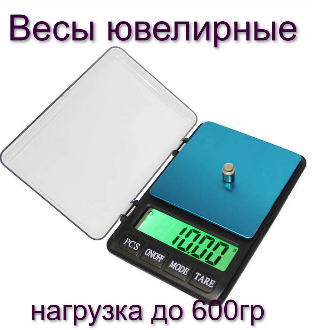 Весы ювелирные Pocket scale Professional (600g/0.01g) MH-697