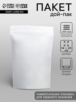 Пакет дой - пак, матовый, белый, 14×20×4 см набор 50шт