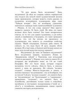 Николай Николаевич Ге, его жизнь, произведения и переписка | В. Стасов