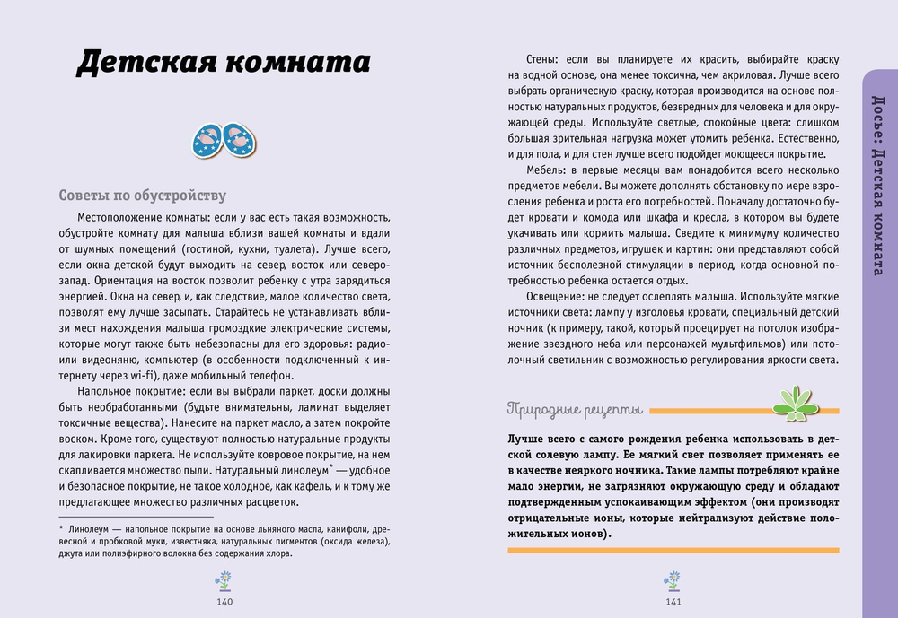 ФПР: Мой малыш месяц за месяцем (твердая обложка)