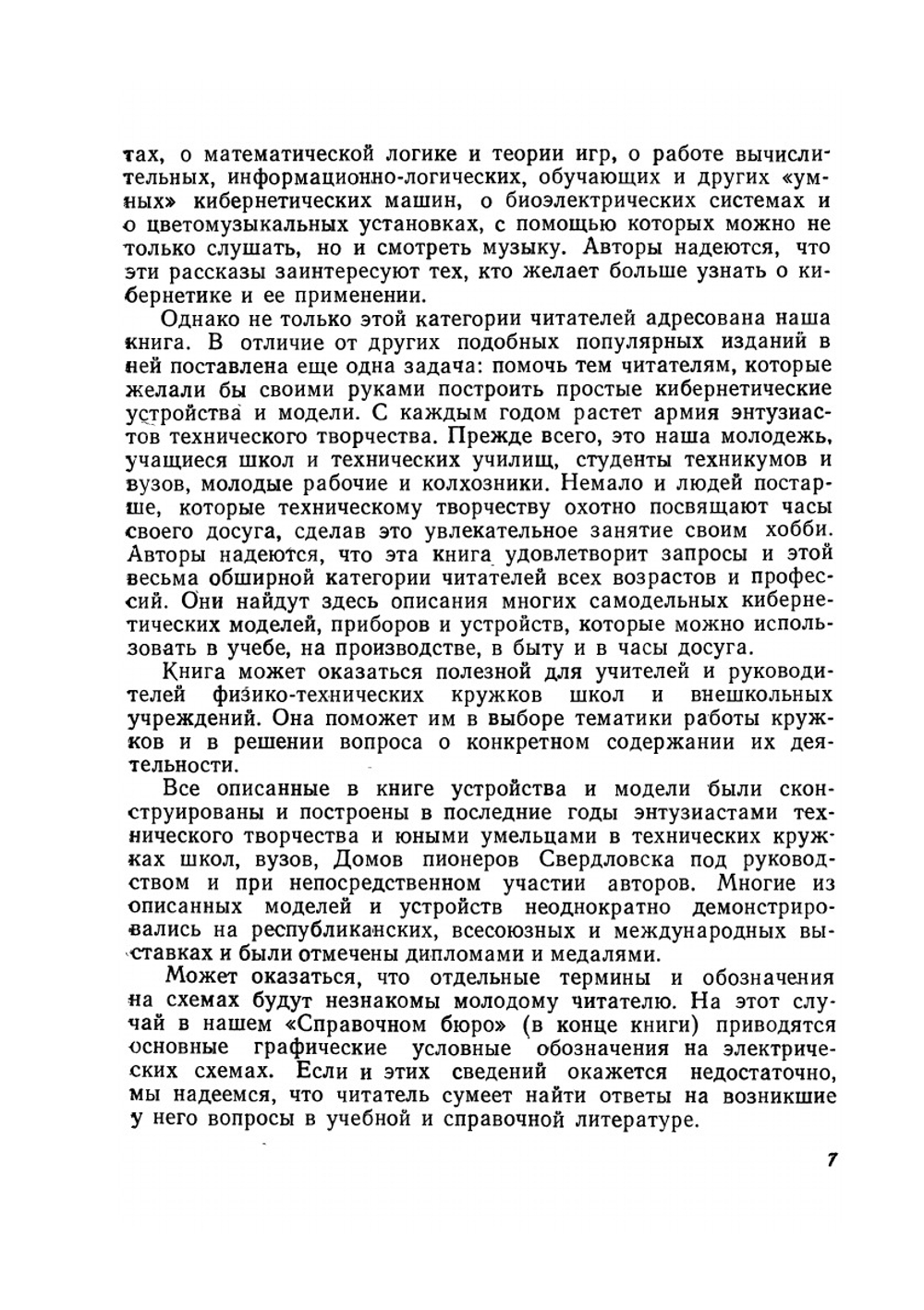 Увлекательная кибернетика | Д.М. Комский