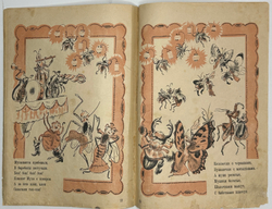 [Первое издание] Чуковский К. Мухина свадьба / рис. Вл. Конашевича. Л.; М.: Радуга, 1924 г.