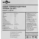 Комплект термоусадочных оболочек 10 см, коэффициент сжатия 2:1, цвет белый, 20
