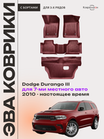 Автомобильные коврики ЭВА с бортами на 3 ряда Dodge Durango III (10-н.в.) для 7-ми местного авто