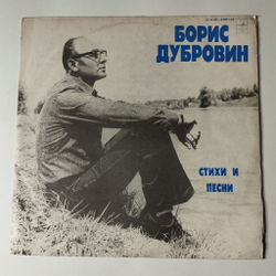 Винтажная виниловая пластинка LP Сборник Борис Дубровин Стихи и Песни (СССР 1979) (Анна Герман, Ротару, Толкунова)
