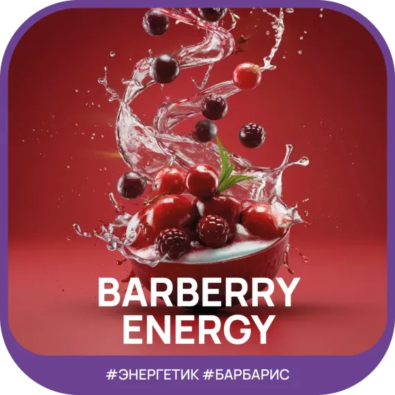 Ready - №08 Energy Drink Pomegranate Barberry (100г)
