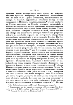 Политическая система Петра III | Петр Карлович Щебальский