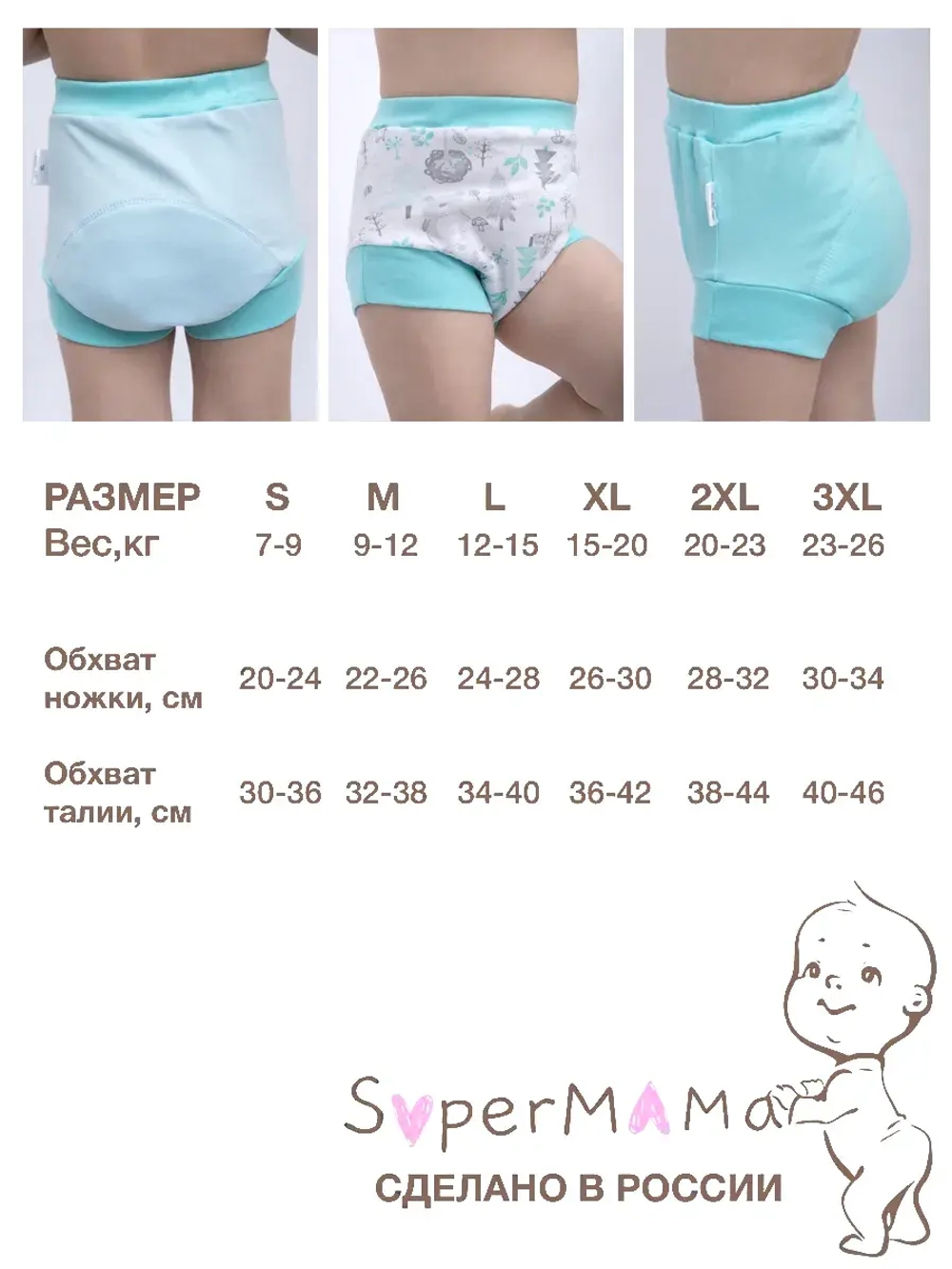 Трусики приучение к горшку многоразовые 3 шт