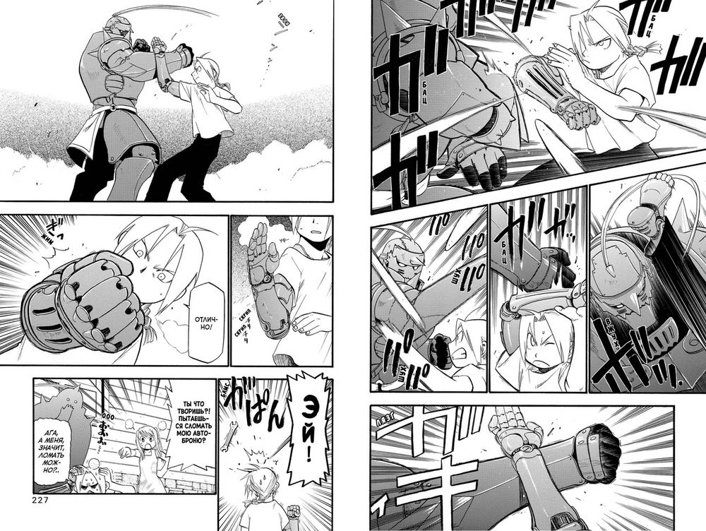 Манга Стальной Алхимик. Том 4