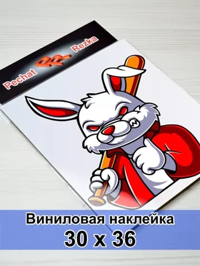 Наклейка - Заяц с битой