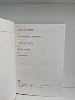 Песнь о Роланде. Коронование Людовика. Нимская телега. Песнь о Сиде. Романсеро
