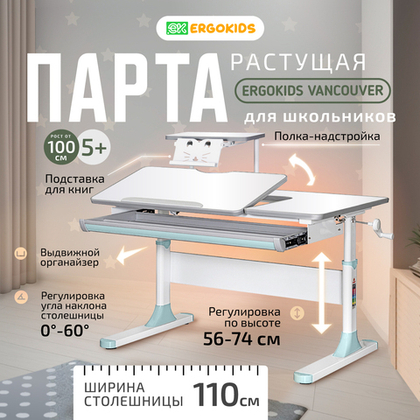Cтол письменный для школьников Ergokids Vancouver BD-620 с полкой S-50