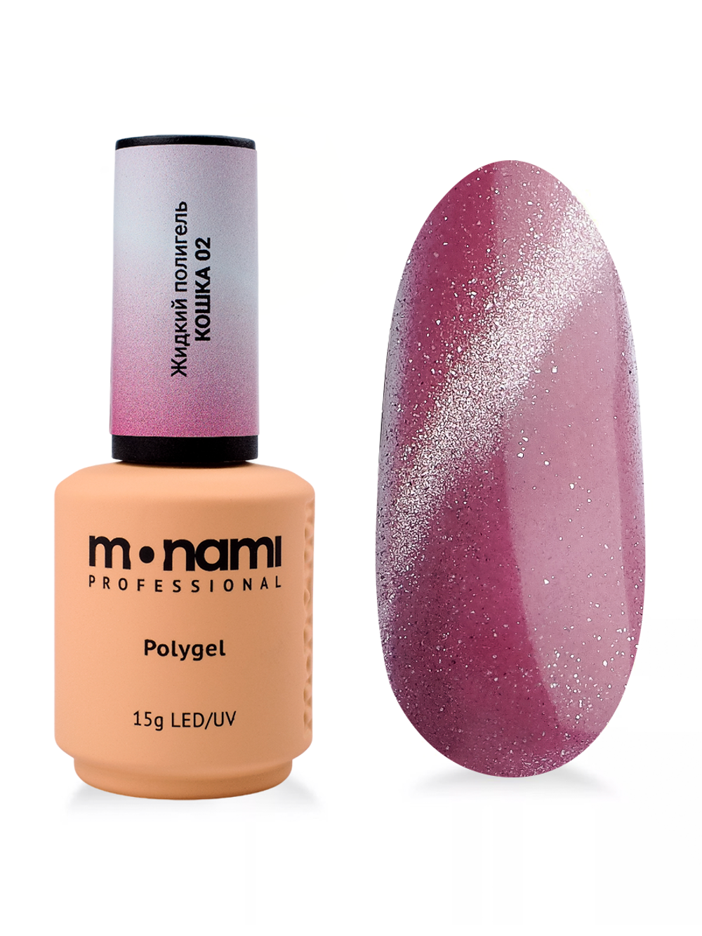 Monami Liquid PolyGel - Жидкий полигель Кошка 02, 15мл