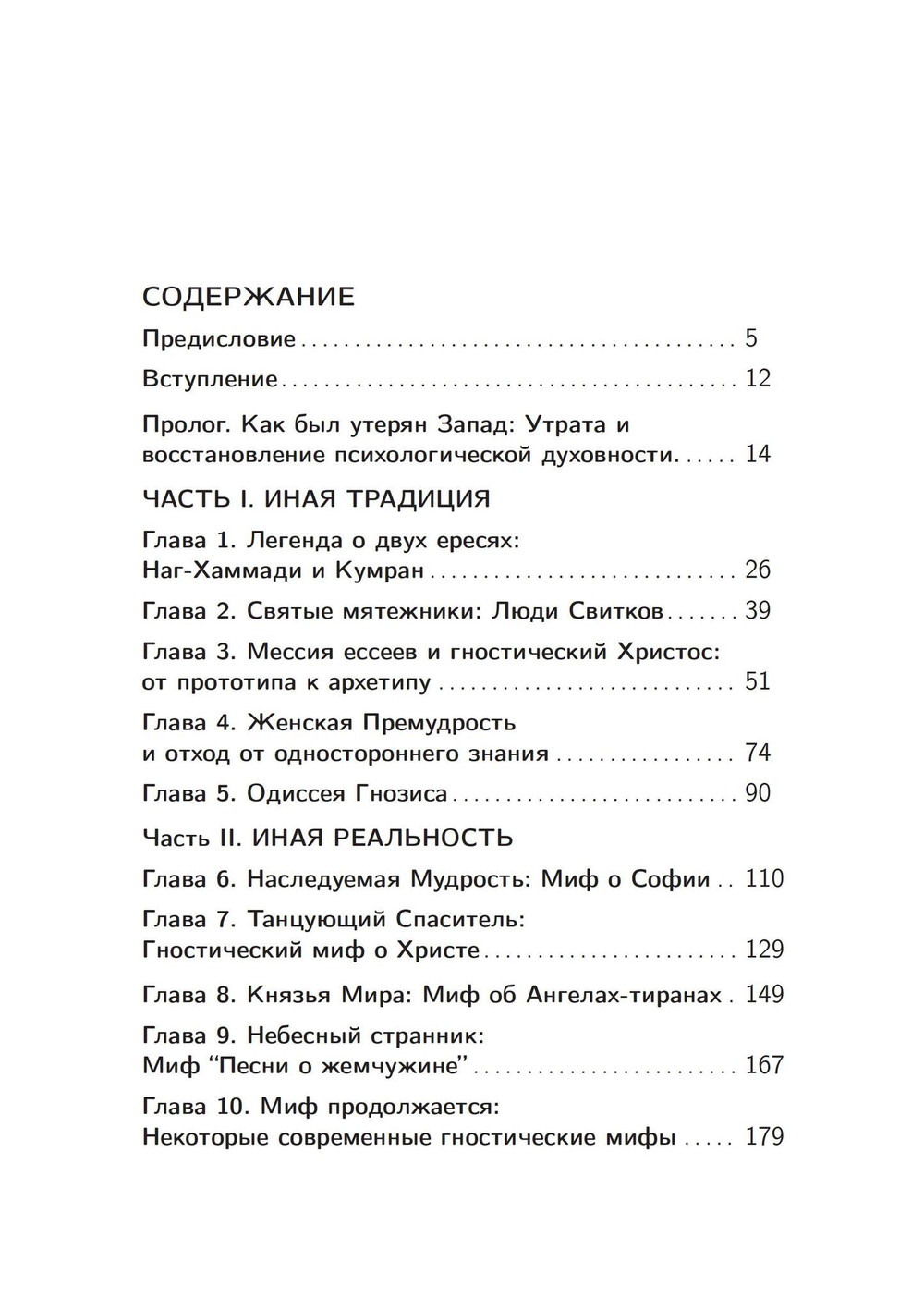 Юнг и утерянные Евангелия