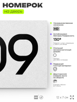 Номер на дверь 509, табличка на дверь для офиса, квартиры, кабинета, аудитории, склада, белая 120х70 мм, Айдентика Технолоджи