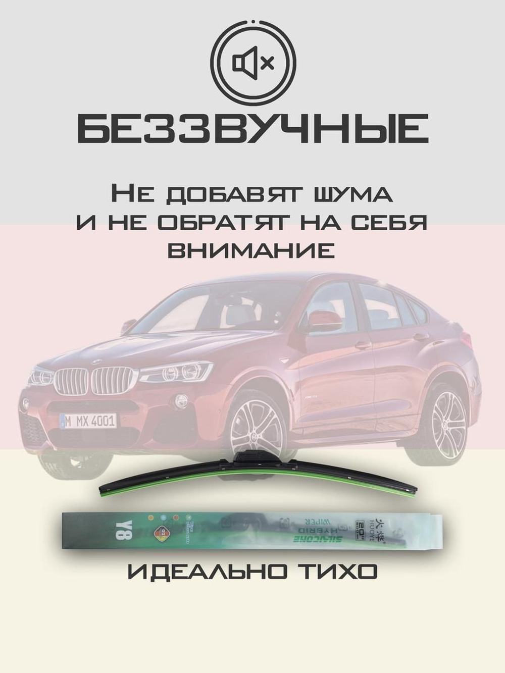 Щетки стеклоочистителя HUOYE Y8 650/500 мм на BMW X4 | Side pin