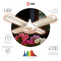 Фитолампа для растений светодиодная ЭРА GREEN LINE ФИТО-65W-PFR-E27-GR 5-ти лепестковая полного спектра 65 Вт Е27 | Фитолампы Е27