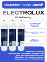 Комплект картриджей Electrolux iS Softening