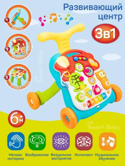 Ходунки каталка Smart Baby Музыкальный бизиборд 3 в 1