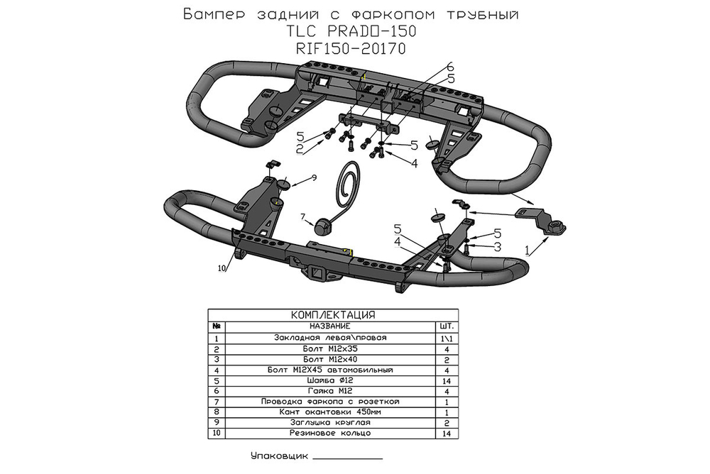 Бампер силовой задний Toyota Land Cruiser Prado 150 c квадратом под фаркоп РИФ