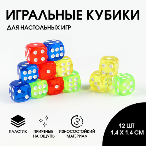 Кости игральные 1.4 х 1.4 см, набор 12 шт 1965000