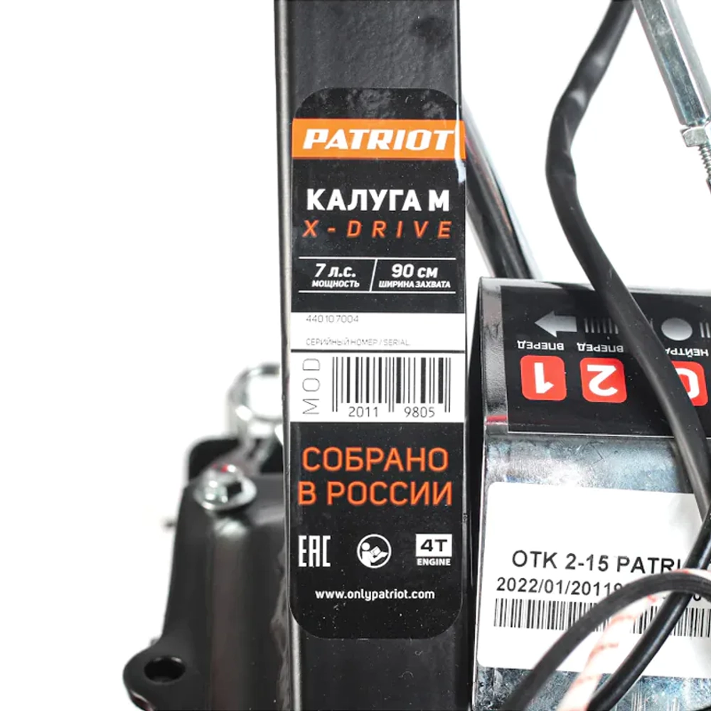 PATRIOT КАЛУГА М мотоблок бензиновый с пониженной передачей и колесами X-Drive 440107004