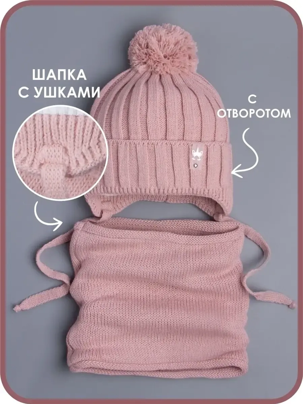 Шапка для девочек осенняя и снуд