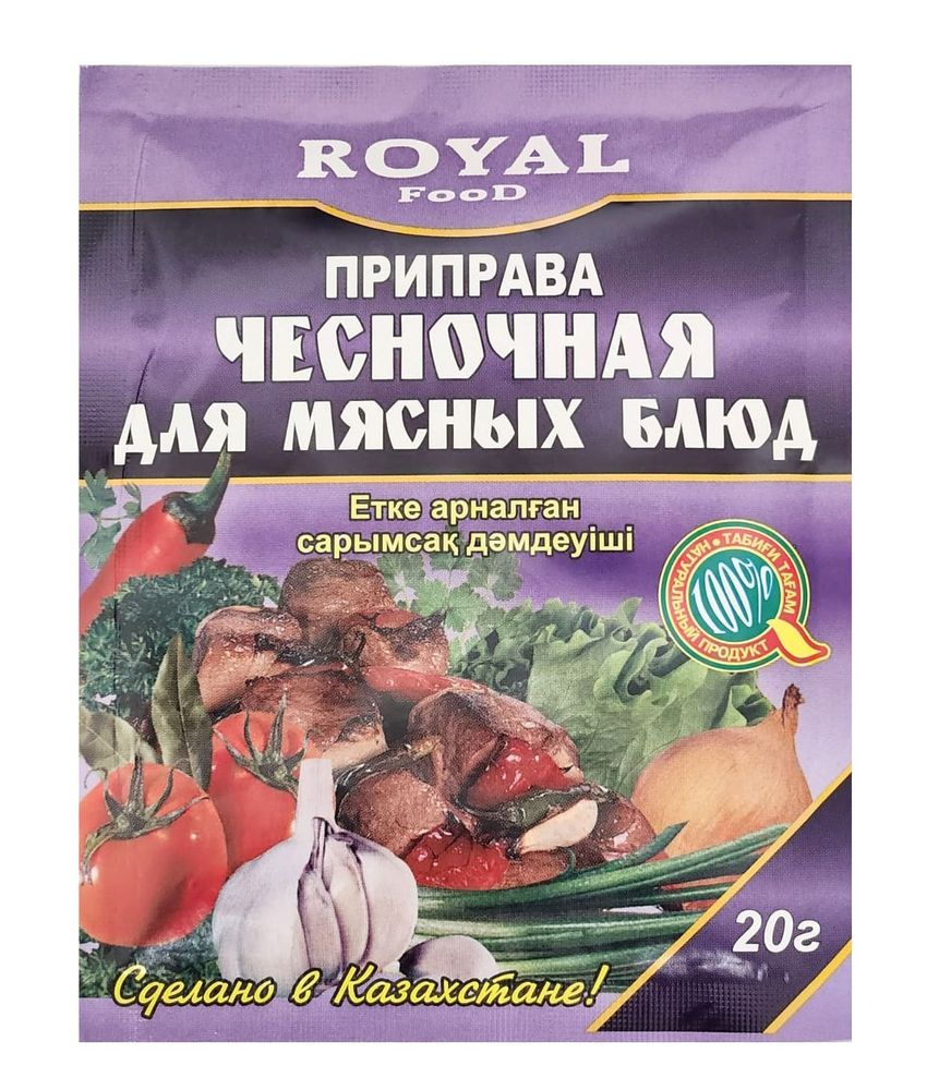 Приправа Чесночная для мясных блюд 20г. Роял Фуд - купить с доставкой по Москве и области