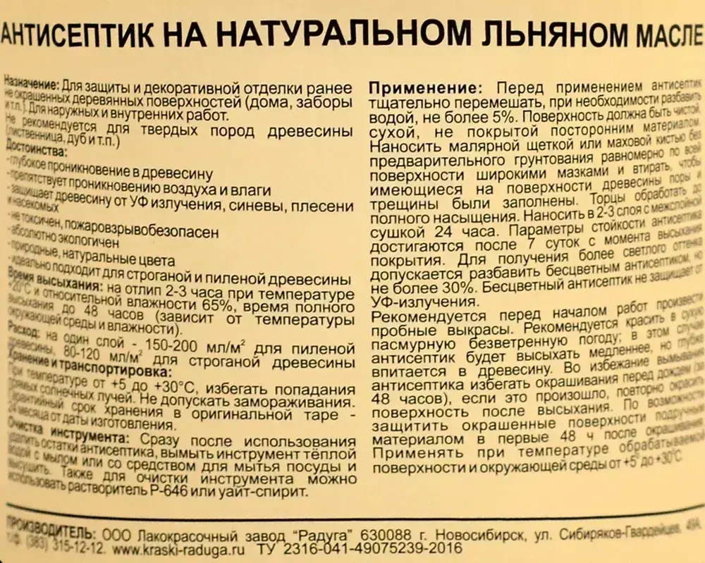 Антисептик Forwood цвет палисандр 3 л