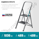 СИБИН 2 ступени, 46 см, c широкими обрезиненными ступенями, стальная, стремянка (38807-02)