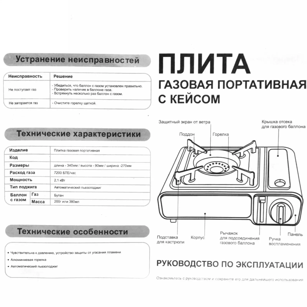 Плита газовая портативная (цанга) 289