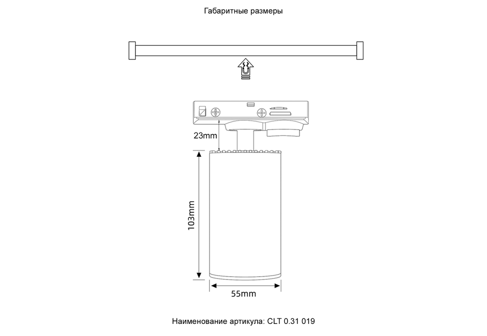 Светильник однофазный Crystal Lux CLT 0.31 019 BL