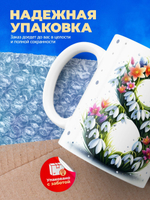 Кружка ТМ Ларец, подарок на 8 марта, 330мл, 1шт.