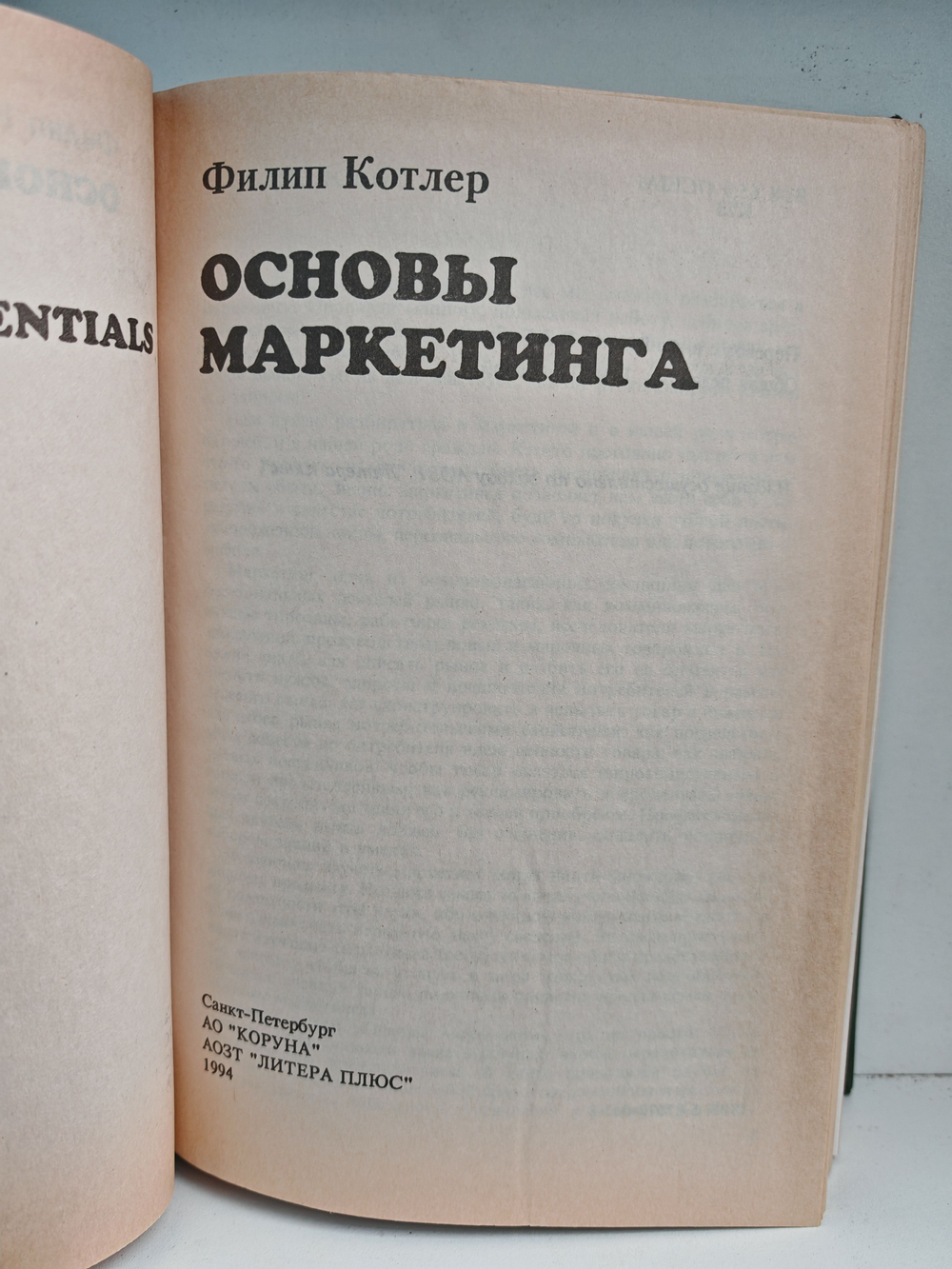 Основы маркетинга