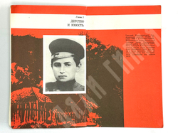 Григорий Константинович Орджоникидзе : Жизнь и деятельность в фот. и документах.  Мельчин А. И. 1980