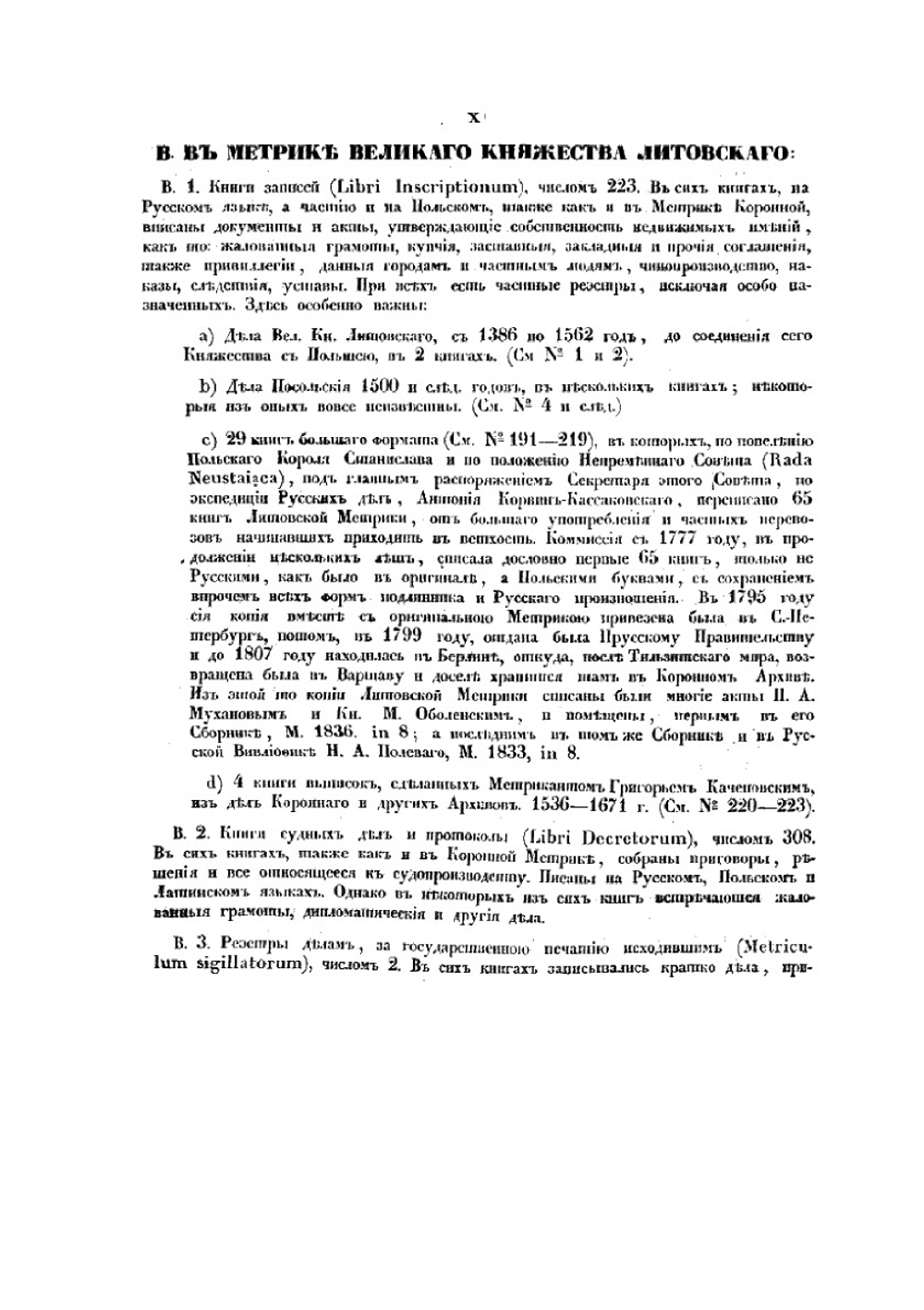 Метрики Великого Княжества Литовского, содержащие в себе дипломатические сношения Литвы в государствование короля Сигисмунда-Августа | М. А. Оболенский