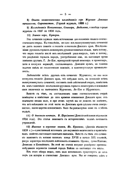 Материалы для географии и статистики России, собранные офицерами Генерального штаба. Земля войска донского | Н. Краснов