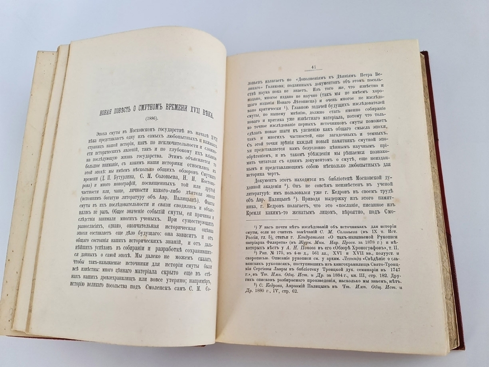 "Статьи по русской истории". Проф.С.Ф.Платонов. 1913 г.
