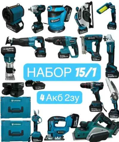 Набор электроинструментов аккумуляторных 15в2