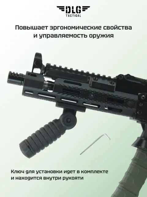 Складная рукоятка M-LOK, DLG Tactical