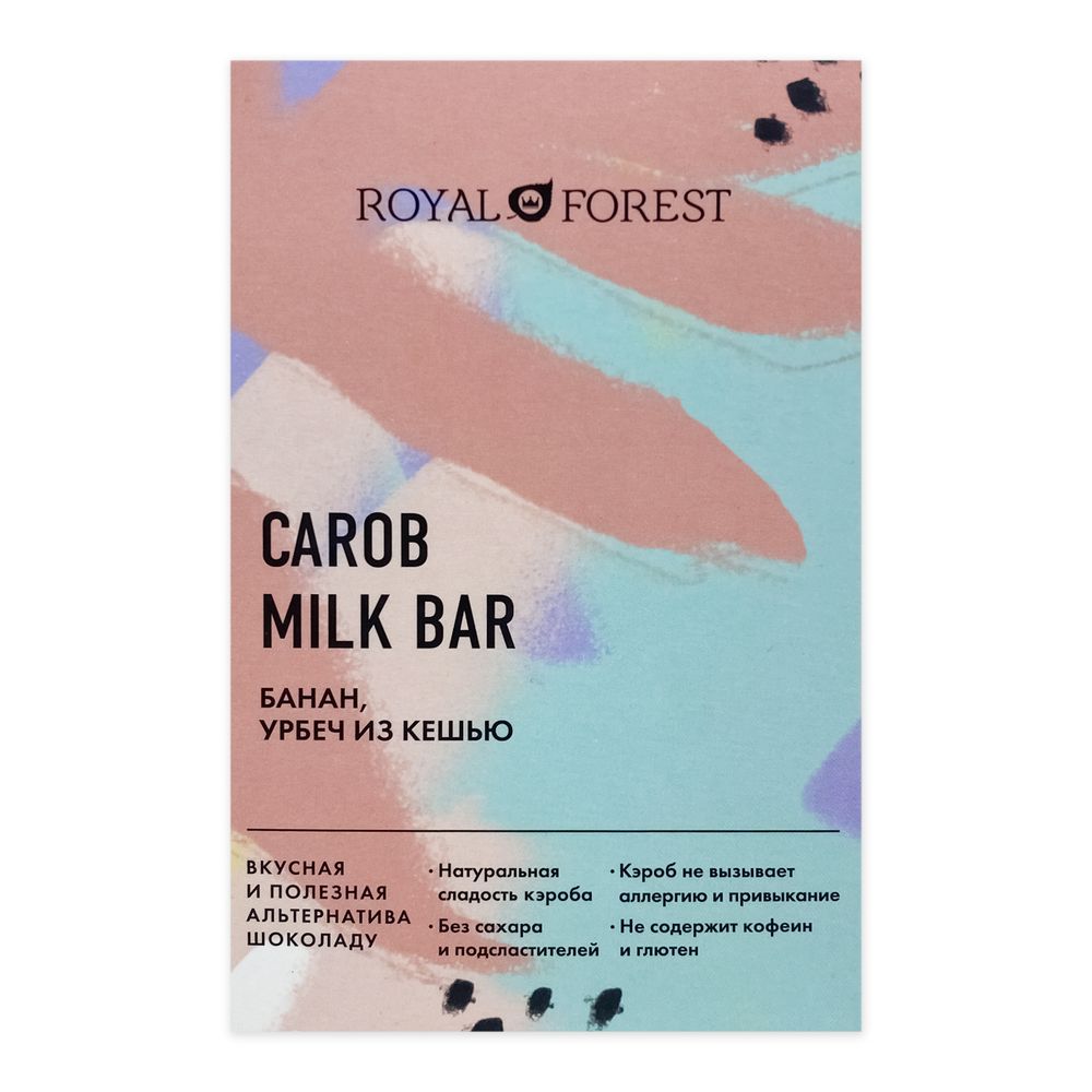Шоколад ROYAL FOREST Carob milk bar Банан, урбеч из кешью 50 г