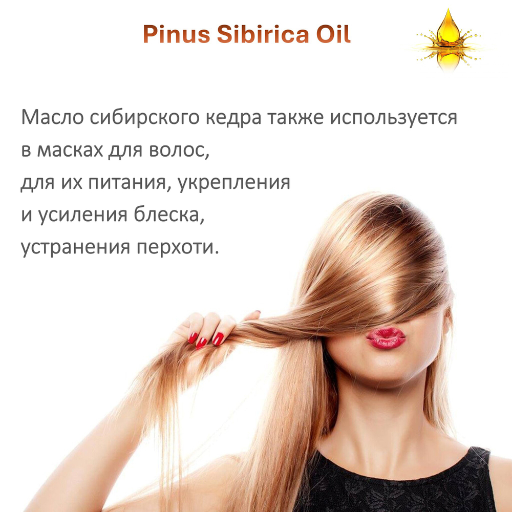 Масло кедрового ореха / Pinus Sibirica Oil
