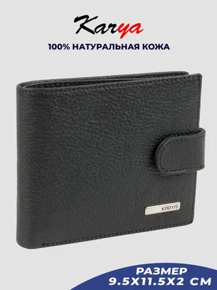 Кошелек кожаный