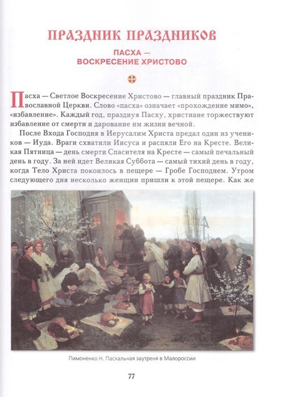 Православные праздники для детей