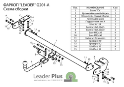 Фаркоп для GEELY MK-CROSS 2011- арт.G201-A